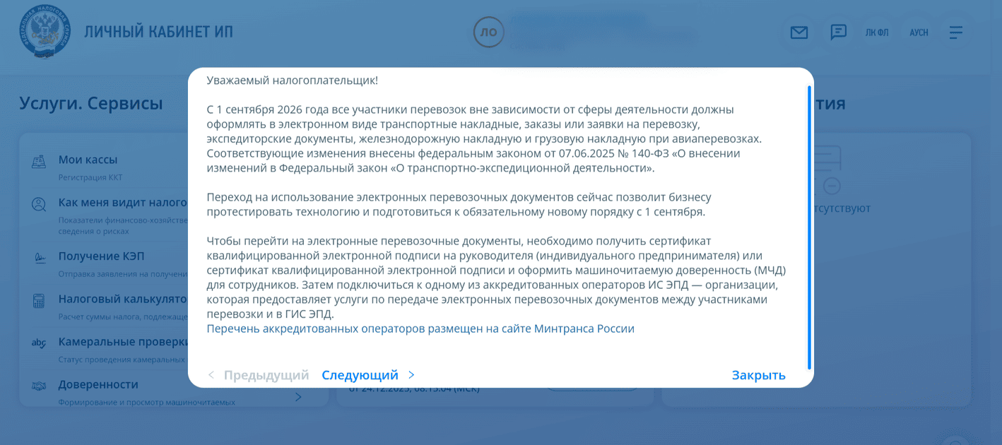 Уведомление ФНС